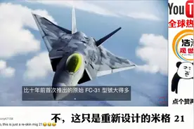 中国推出新型歼-31B战斗机，国外热议：恭喜中国在技术上领先各国视频封面