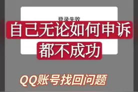 qq账号找回（解冻）先付后解（找）视频封面
