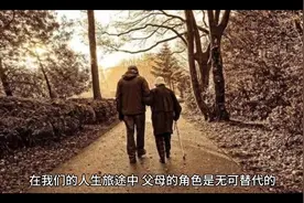 两样东西子女索要也不能给，否则会变成仇人视频封面