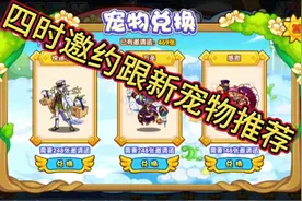 四时邀约宠物跟新，性格推荐，这3只还不错视频封面