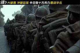 一口气看完《 百团大战 》大破袭！抗日战争规模最大战役