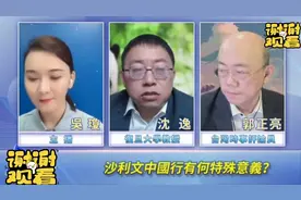 台海政情室沈逸郭正亮（一）视频封面