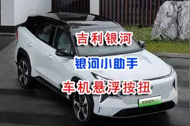 吉利银河小助手软件车机悬浮按钮虚拟按键侧边栏辅助快捷键L7L6