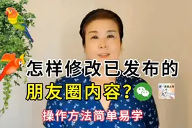 #怎样修改已发布的朋友圈内容