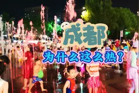 成都为什么这么热！