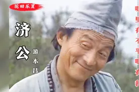 “鞋儿破 帽儿破”《济公》主题曲 旋律欢快 经典好听！游本昌视频封面