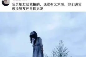 男朋友的拍照技术真的很烂吗！