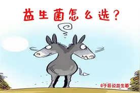 益生菌怎么选？送你3张菌株清单收藏好！视频封面