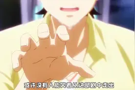可塑性记忆视频封面