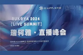 瑞轲雅峰会等你来视频封面