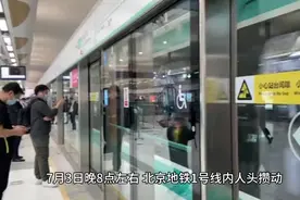 男子在北京地铁猥亵女生视频封面