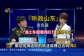 为何渣土车超载闯红灯屡禁不止？听听市长在线解答！视频封面