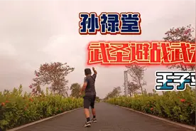武圣孙禄堂若应战，查拳王子平必消失于民国武林，少林门难再收徒视频封面