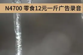 零食12元一斤广告录音文案。零食广告词录音，零食叫卖录音制作视频封面
