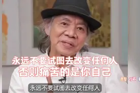 蔡志忠：永远不要试图去改变任何人，否则痛苦的是你自己。视频封面