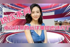 央企背景的远洋集团也违约了＃房地产＃中国人寿＃违约视频封面