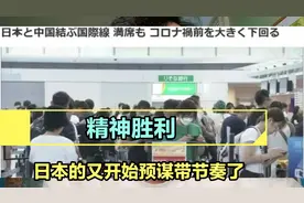 “国庆长假期间有2100万人去日本？”日本的精神胜利法不相信了吗视频封面