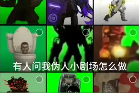 如何做的伪人小剧场视频封面