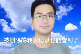 开通微信记账本，悄悄删除的转账记录也能查到，手把手教你设置视频封面