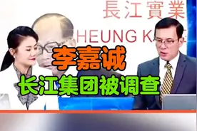 #长江实业# 李嘉诚家族最新动态视频封面