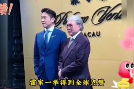 霍家这次真给国人涨脸了， 霍家一举，全球点赞！视频封面