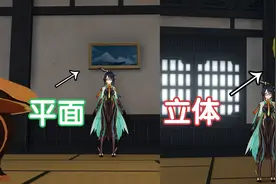 「原神」如何让家具立起来？（含教程）视频封面
