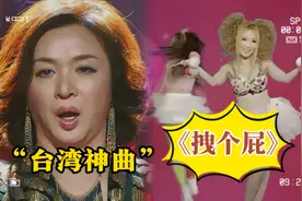 台湾神曲有多“离谱”？音乐一响越听越难受，网友