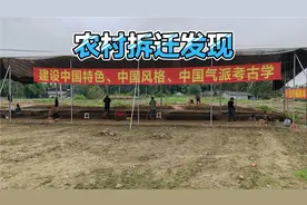 眉山太和一农村拆迁发现古代遗迹（考古现场）视频封面