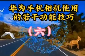 华为手机相机使用的若干功能技巧——夜景拍照模式（六）