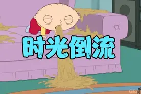 《恶搞之家》时光倒流视频封面