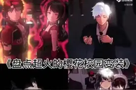 盘点超火的樱花校园变装。@池兮视频封面