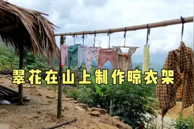 翠花在山上的家，制作竹子晾衣架，还有洗衣服过程#越南生活视频封面
