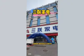 三联家电泉城路店双十一大促，叠加政府补贴，全渠道价保双倍保差