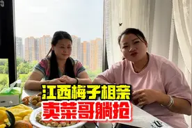 江西大龄剩女梅子相亲，卖菜哥无故躺枪，听听她想找什么样的男伴视频封面