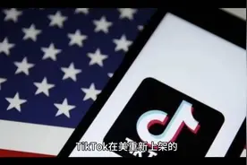 TikTok 回归美国，重燃社交热潮！视频封面