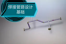 solidworks管道设计基础入门（二）——焊接管路非90度弯头连接