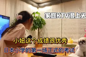 日本学科考试，小妞这个成绩很优秀满分！居家练歌父女俩唱得很嗨视频封面