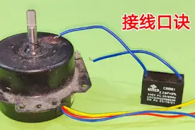 原来接风扇是有口诀的，只需要记住这一句话，再复杂也不会接错线