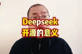 一文看懂，Deepseek开源与OpenAi闭源的玩法区别视频封面