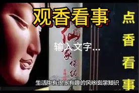 观香看事，奇准无比！你看过吗？？？视频封面