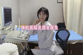 作为一名体检医院的医生，真心建议大家一定要穿宽松易脱的衣服！视频封面
