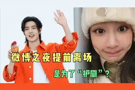 为什么微博之夜肖战领奖后匆匆离开了，细想都明白是为杨紫护剧视频封面