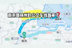 南京到扬州的公交车，全程票价11.5块钱