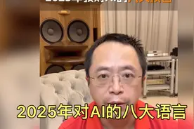 2025年红衣大叔对AI的八大语言，看看能严中几条！#AI视频封面