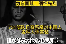 731部队恶魔用中国人做各种人体实验，把15岁女孩做成人彘！