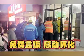 免费盒饭感动怀化，每晚十点准时发放，人们早早排队等候视频封面