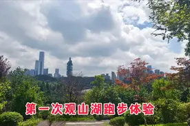 听听太原人在贵阳观山湖公园跑步是怎样的体验视频封面