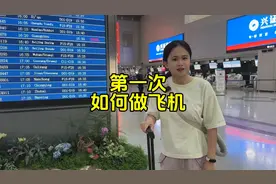 第一次坐飞机应该如何值机登机托运行李，这条视频通通告诉你视频封面