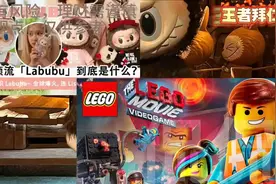 labubu在英国紧急停售，泡泡玛特碾压乐高、瓦解好莱坞文化霸权！