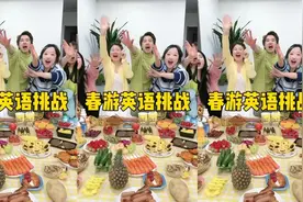 英语挑战，哈哈好玩